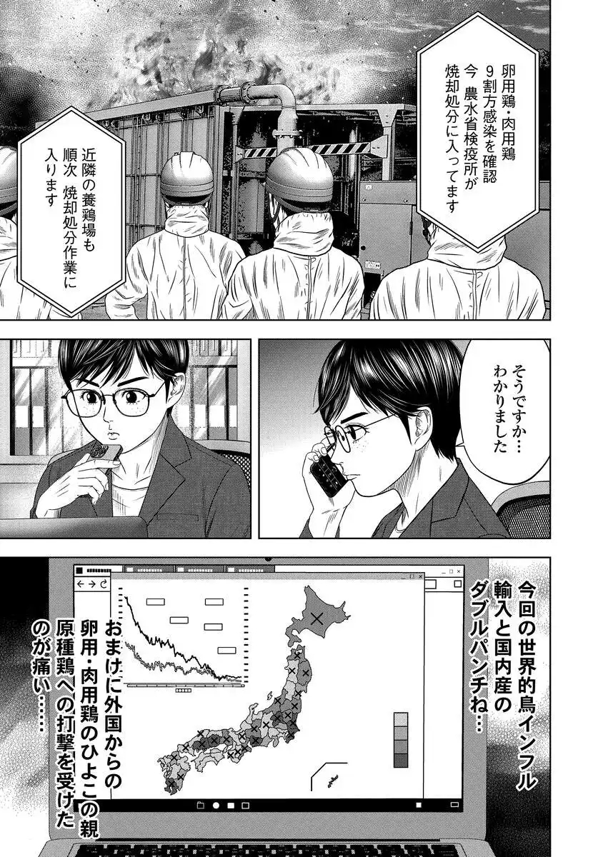 Kaijuu Meshi Chapter 4 7ページ