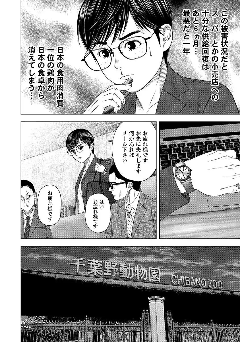 Kaijuu Meshi Chapter 4 8ページ