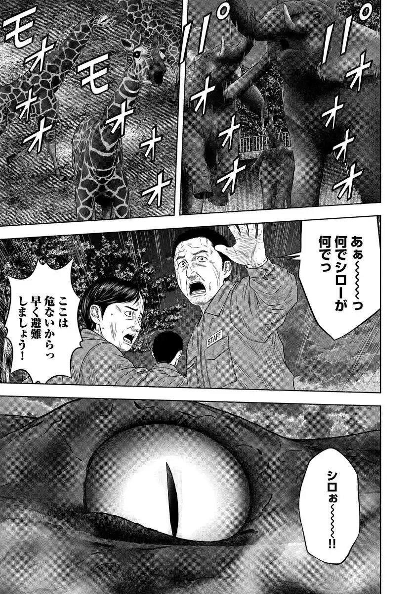 Kaijuu Meshi Chapter 4 9ページ