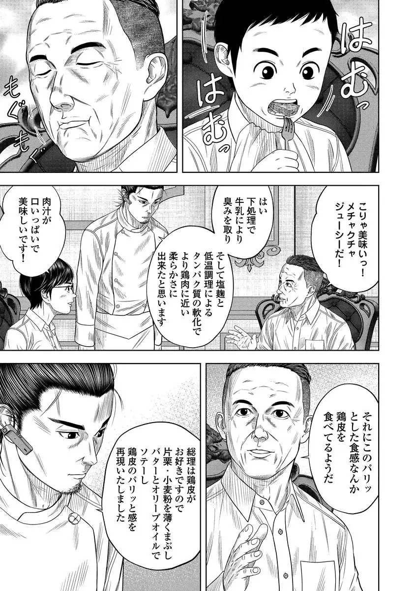 Kaijuu Meshi Chapter 5 11ページ
