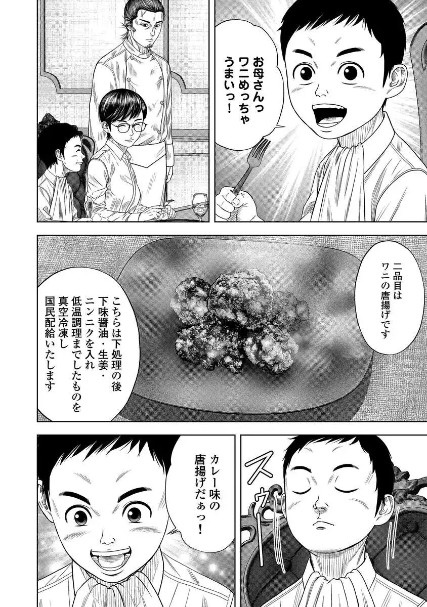 Kaijuu Meshi Chapter 5 12ページ