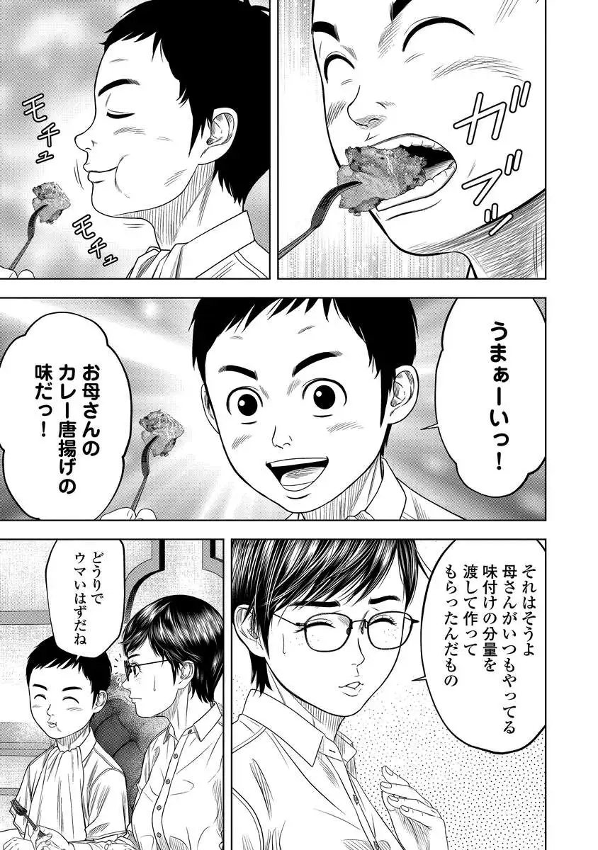 Kaijuu Meshi Chapter 5 13ページ