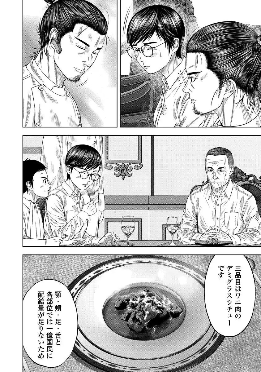 Kaijuu Meshi Chapter 5 14ページ
