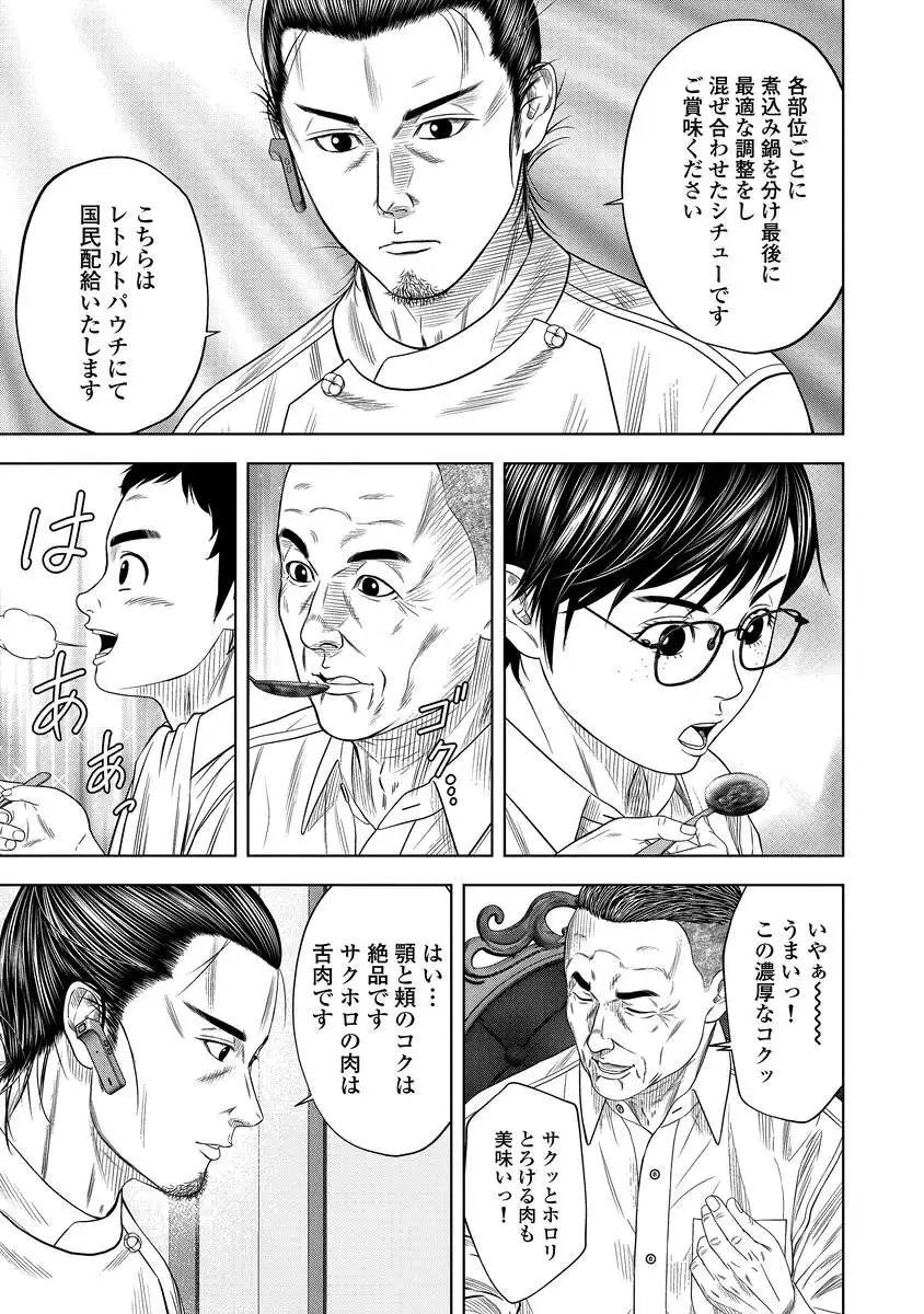 Kaijuu Meshi Chapter 5 15ページ