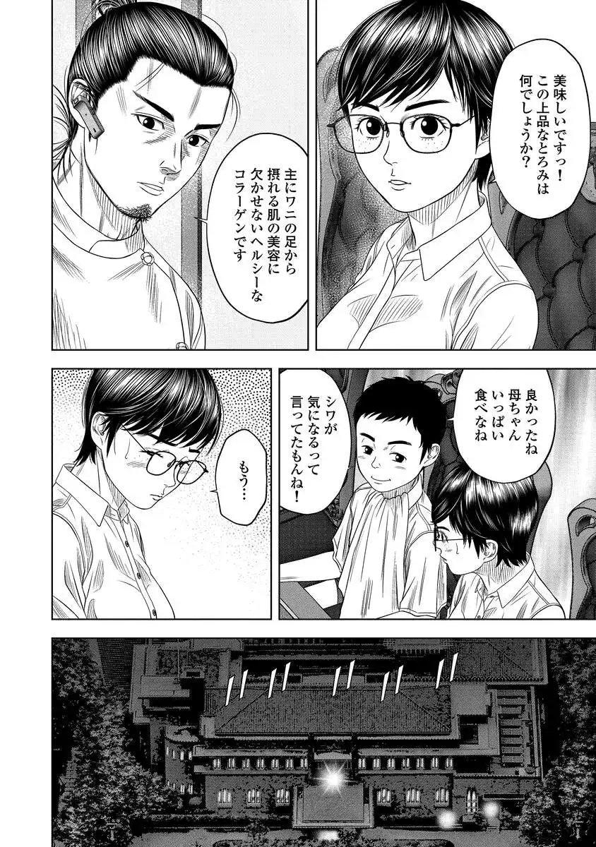 Kaijuu Meshi Chapter 5 16ページ