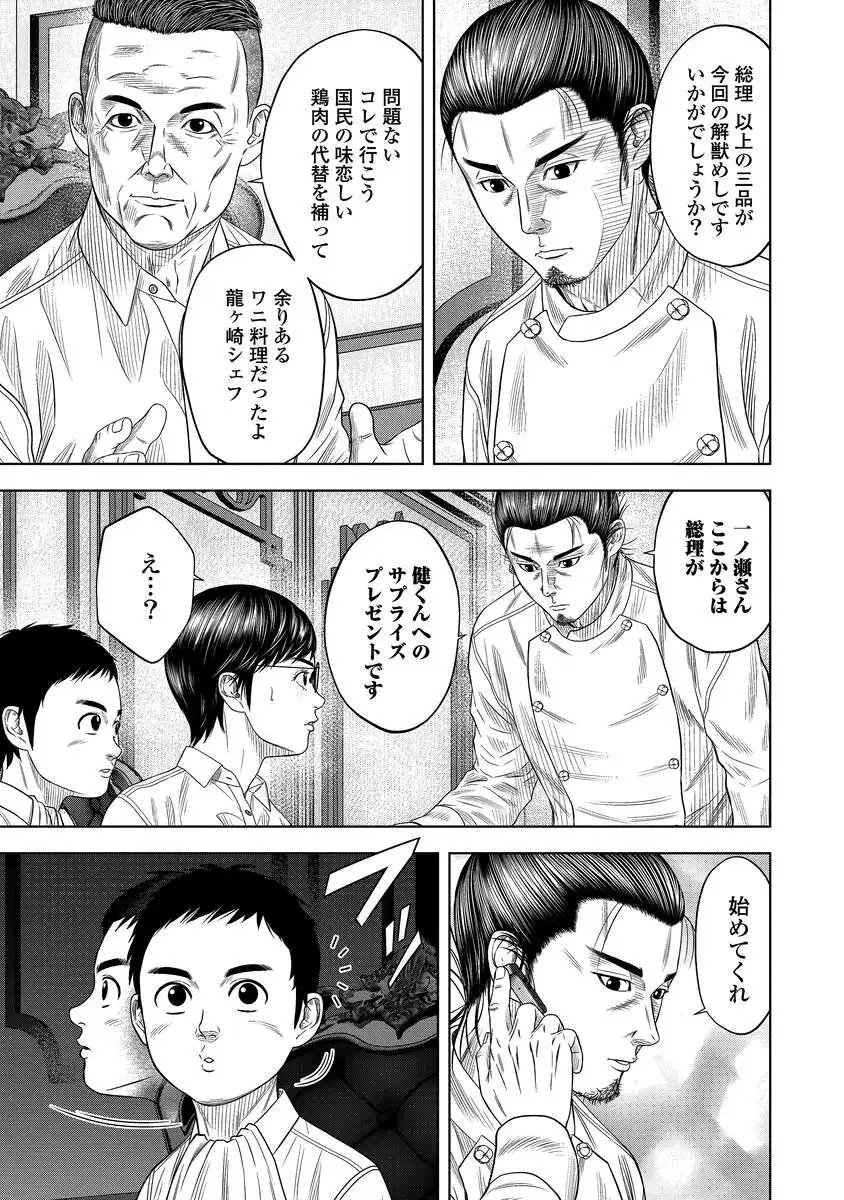 Kaijuu Meshi Chapter 5 17ページ