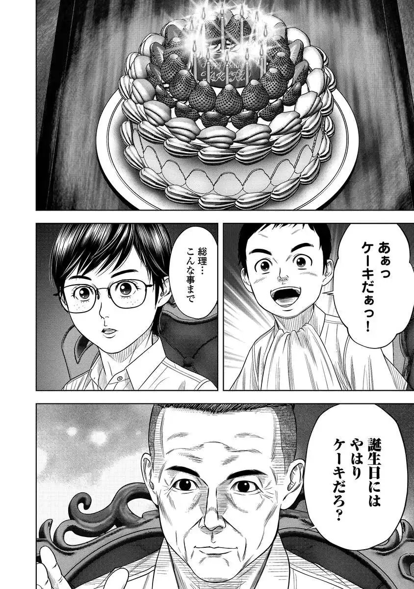 Kaijuu Meshi Chapter 5 18ページ