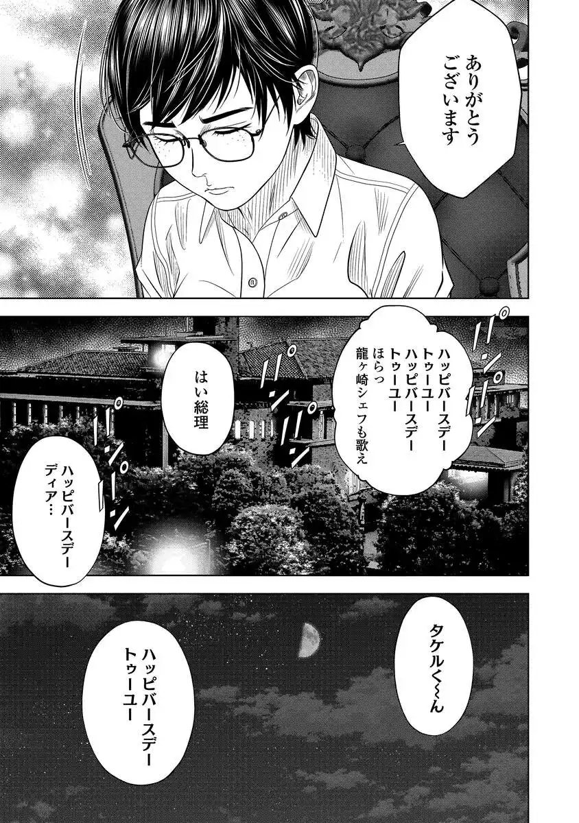 Kaijuu Meshi Chapter 5 19ページ