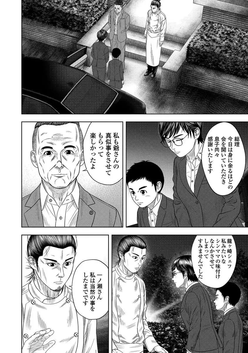 Kaijuu Meshi Chapter 5 20ページ