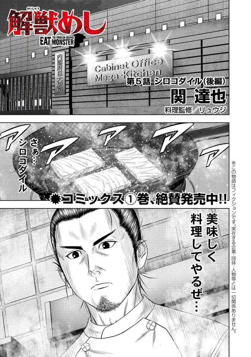Kaijuu Meshi Chapter 5 3ページ