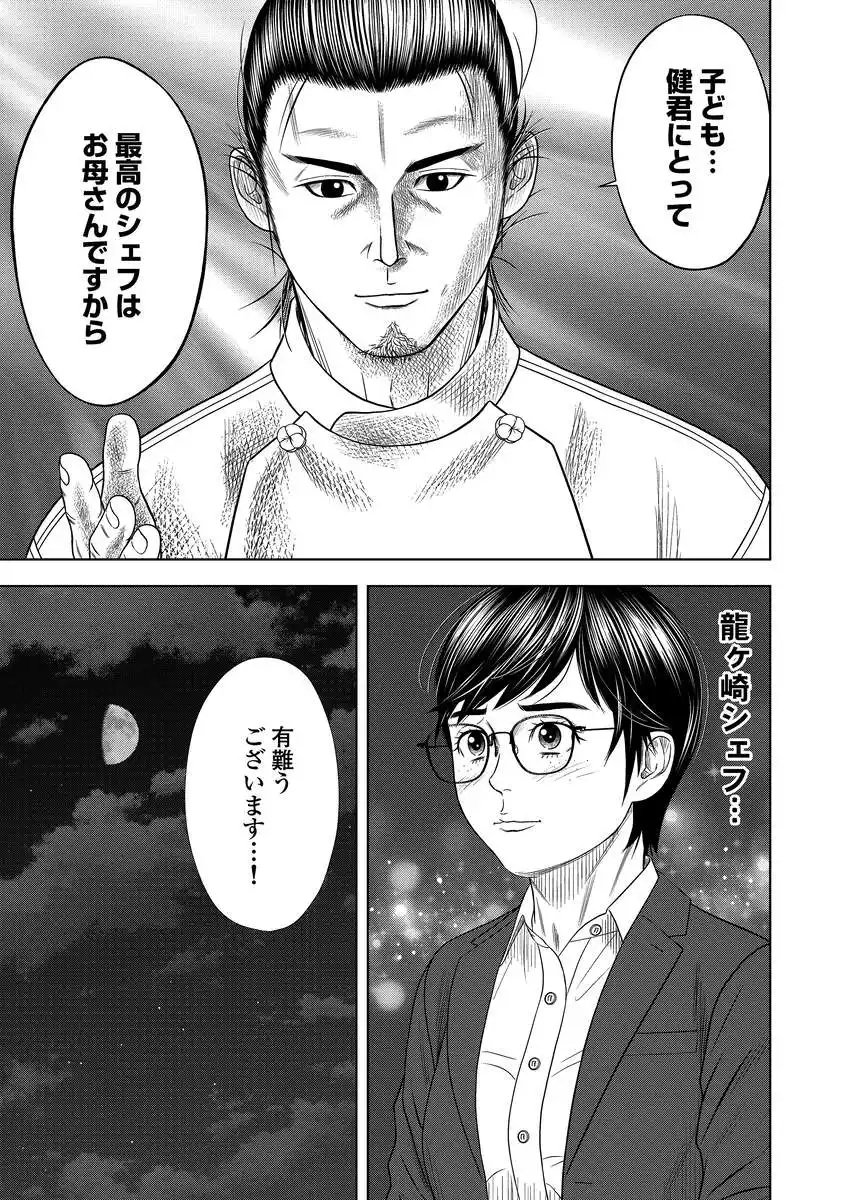Kaijuu Meshi Chapter 5 21ページ