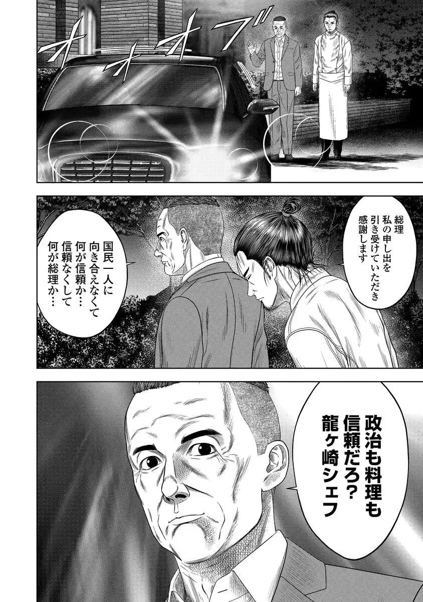 Kaijuu Meshi Chapter 5 22ページ