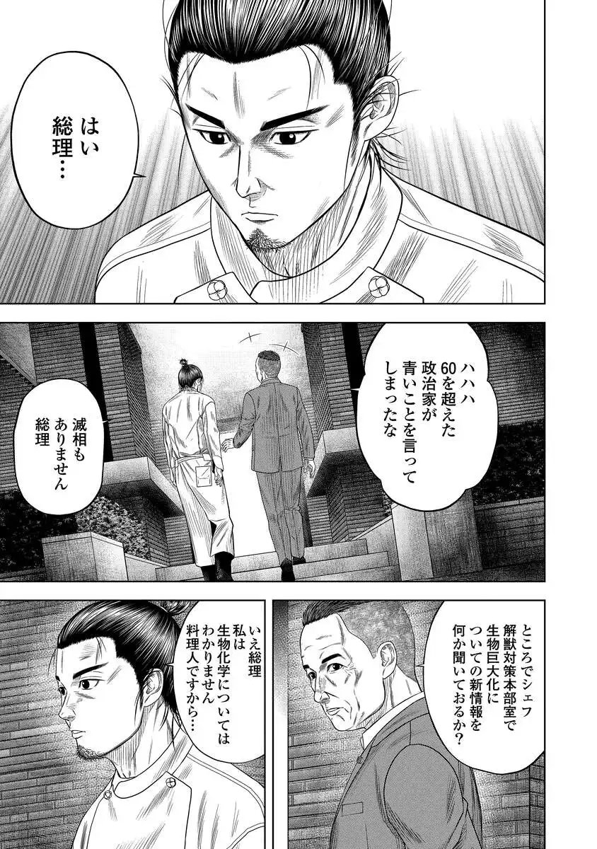 Kaijuu Meshi Chapter 5 23ページ