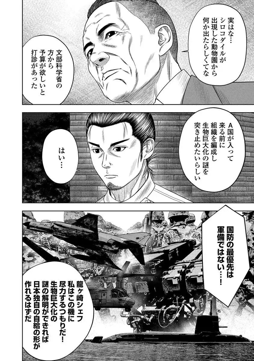Kaijuu Meshi Chapter 5 24ページ