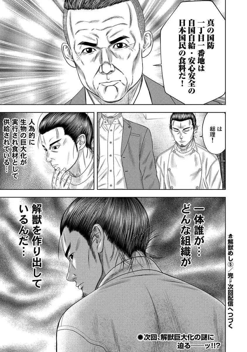 Kaijuu Meshi Chapter 5 25ページ
