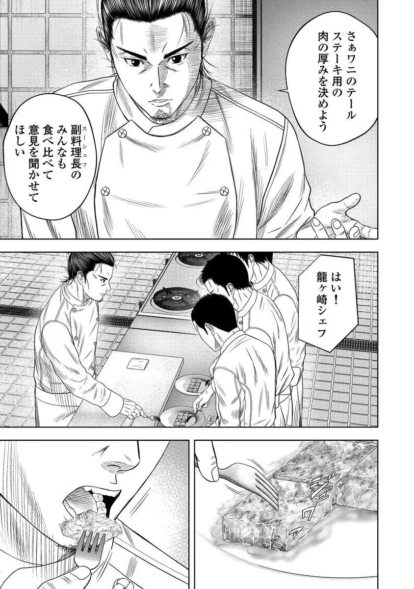 Kaijuu Meshi Chapter 5 5ページ