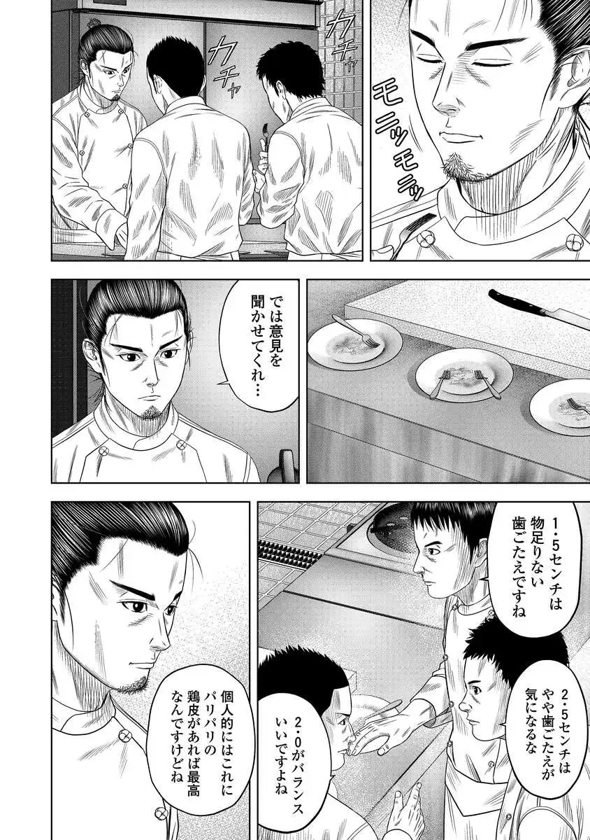 Kaijuu Meshi Chapter 5 6ページ