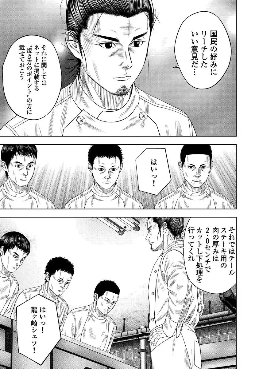 Kaijuu Meshi Chapter 5 7ページ