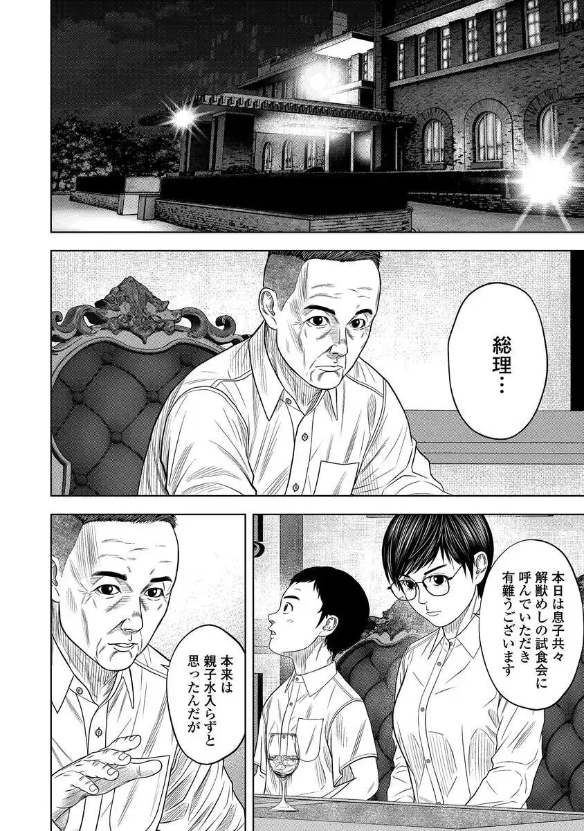 Kaijuu Meshi Chapter 5 8ページ