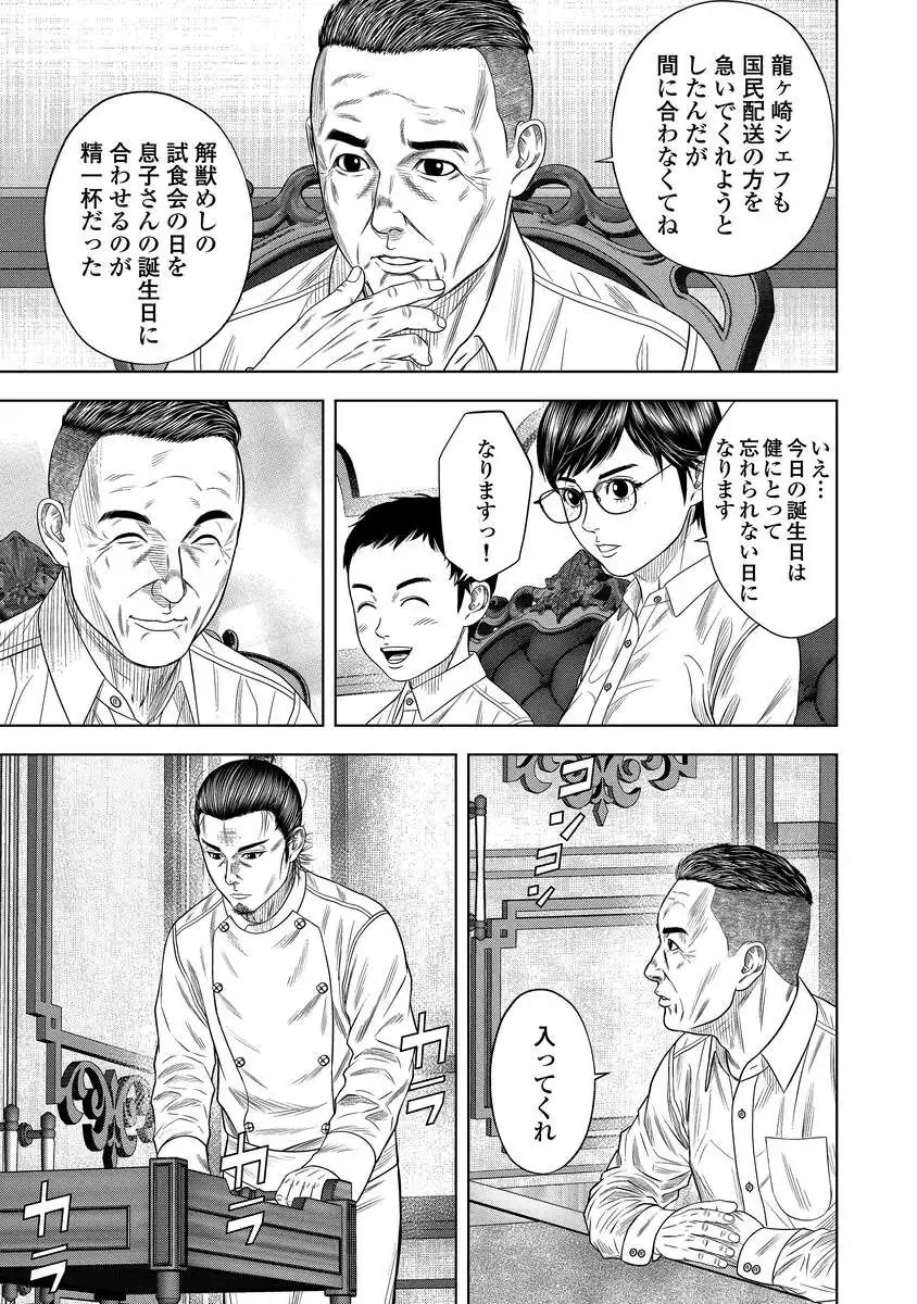 Kaijuu Meshi Chapter 5 9ページ