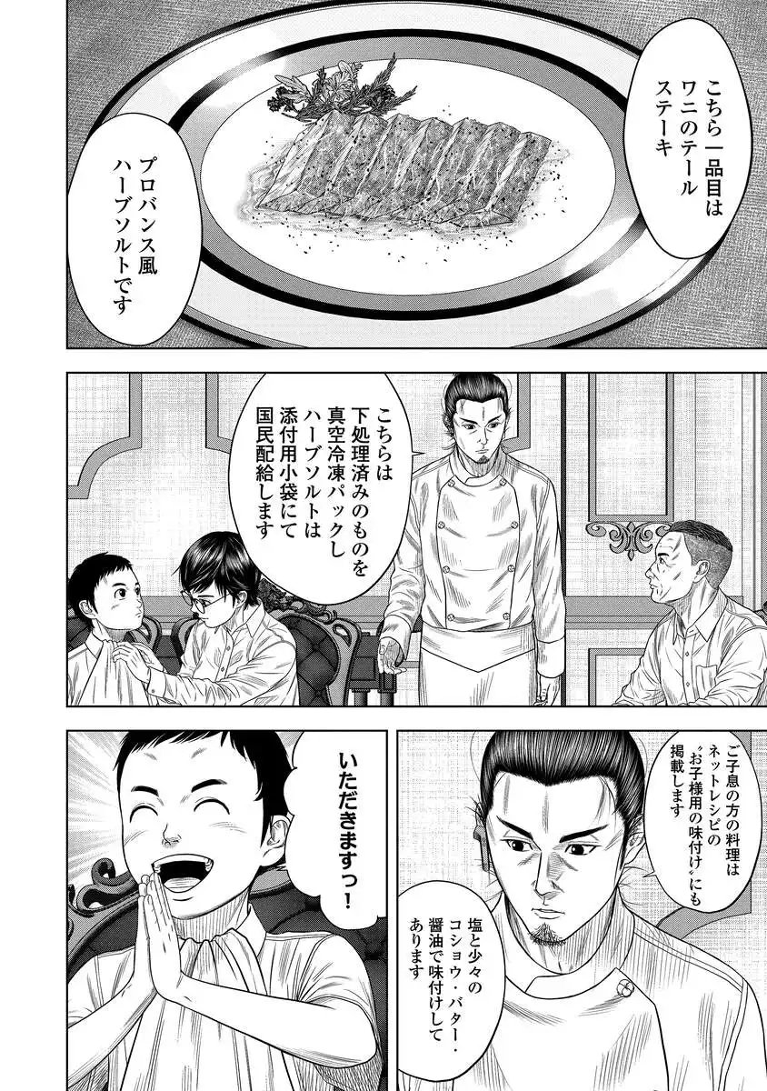 Kaijuu Meshi Chapter 5 10ページ