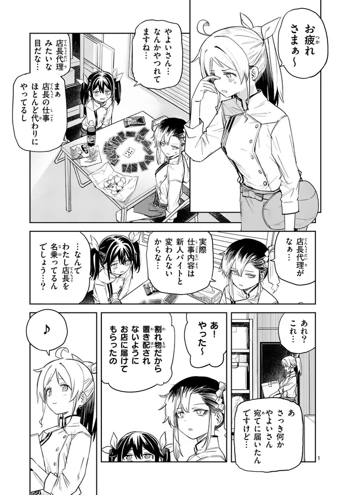 Pan wo Nameru na! Chapter 13 1ページ
