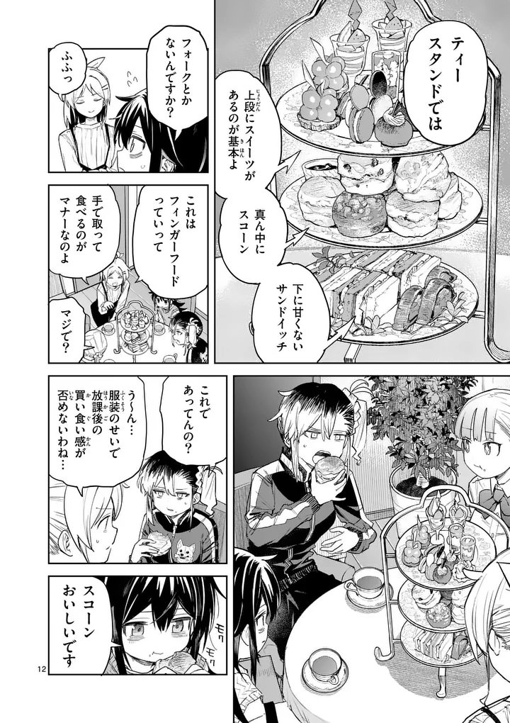 Pan wo Nameru na! Chapter 13 12ページ