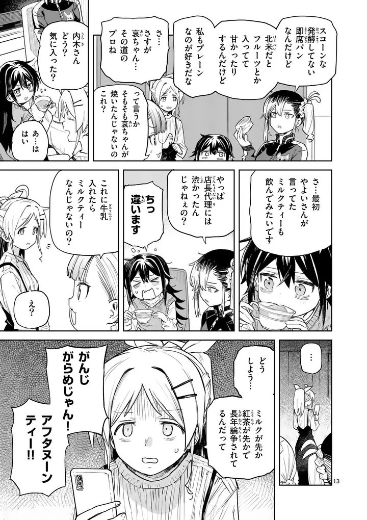 Pan wo Nameru na! Chapter 13 13ページ