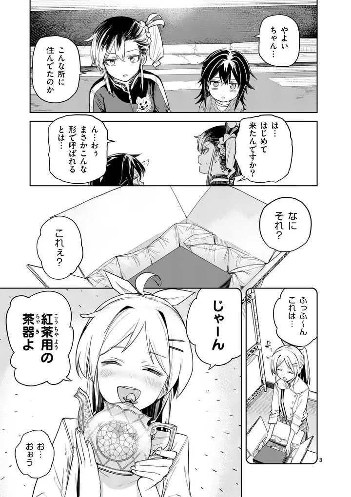 Pan wo Nameru na! Chapter 13 3ページ