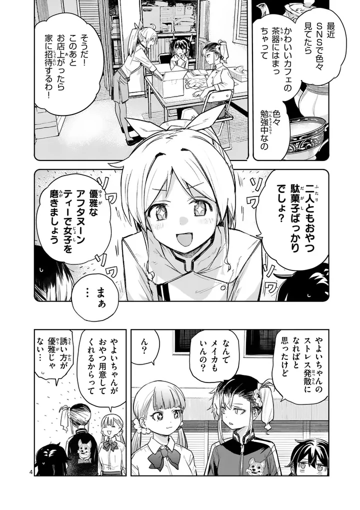 Pan wo Nameru na! Chapter 13 4ページ