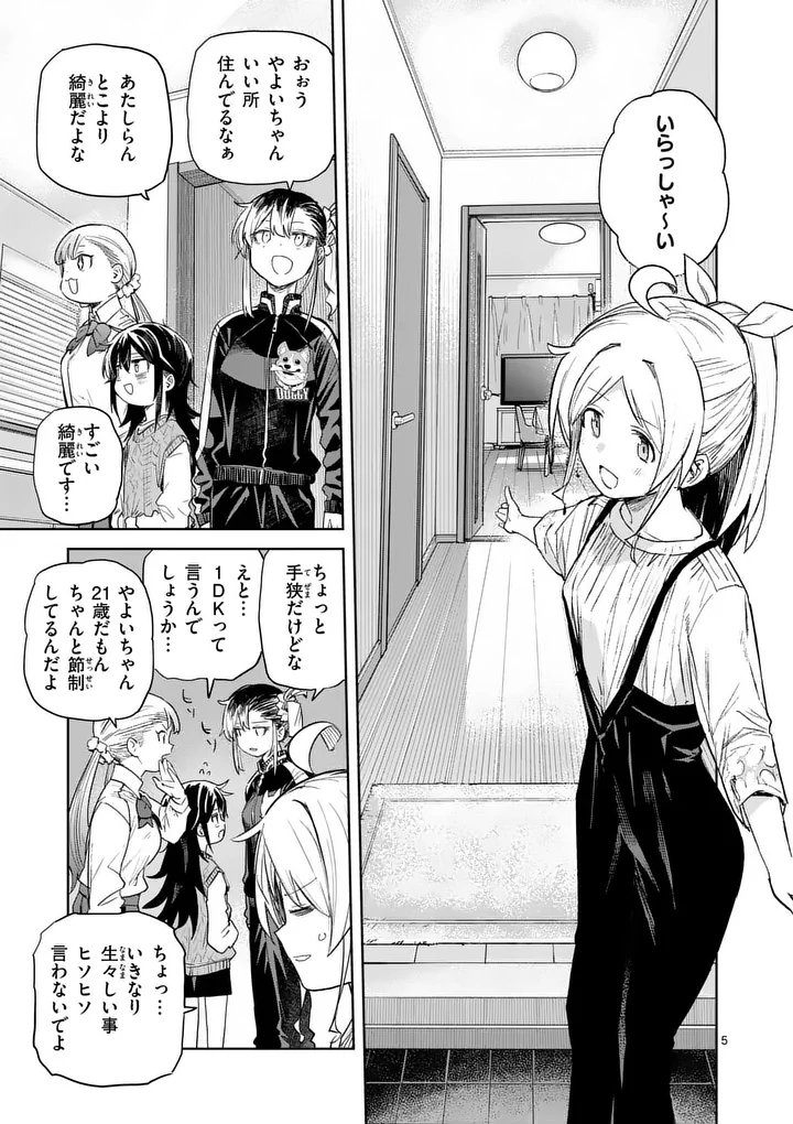 Pan wo Nameru na! Chapter 13 5ページ