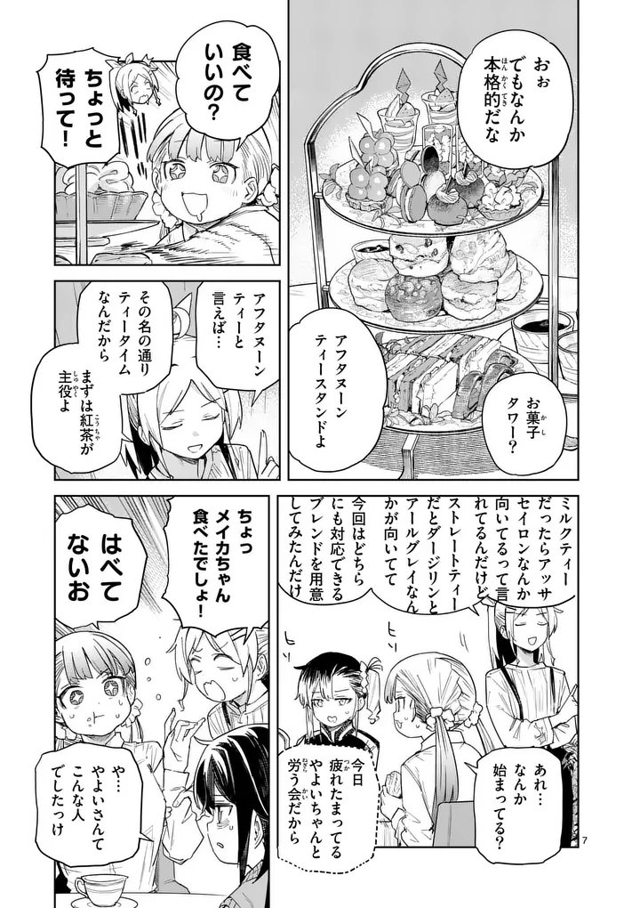 Pan wo Nameru na! Chapter 13 7ページ