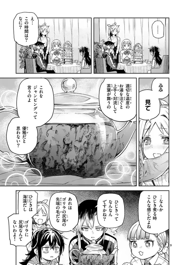 Pan wo Nameru na! Chapter 13 9ページ
