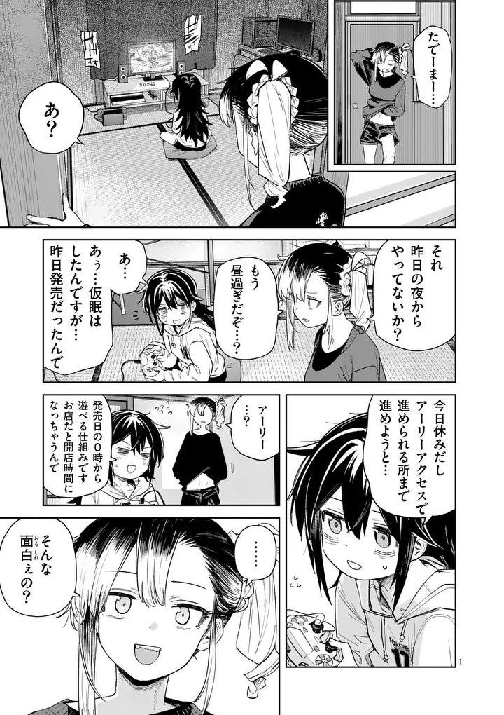 Pan wo Nameru na! Chapter 14 1ページ