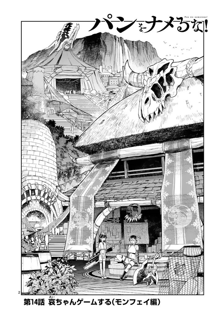 Pan wo Nameru na! Chapter 14 2ページ