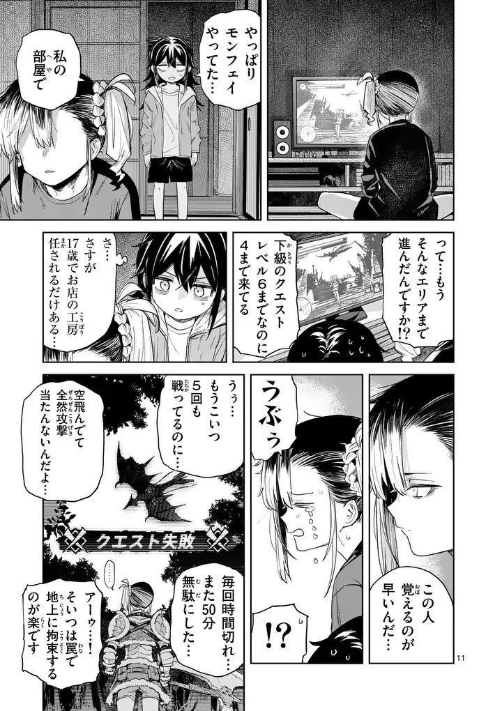 Pan wo Nameru na! Chapter 14 11ページ