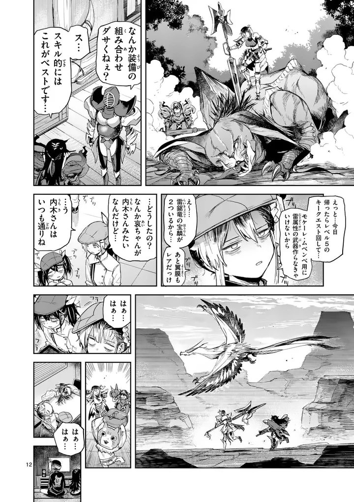 Pan wo Nameru na! Chapter 14 12ページ