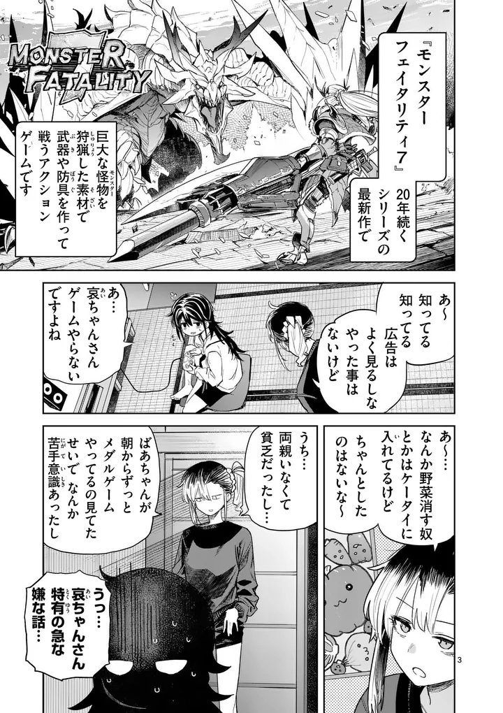 Pan wo Nameru na! Chapter 14 3ページ
