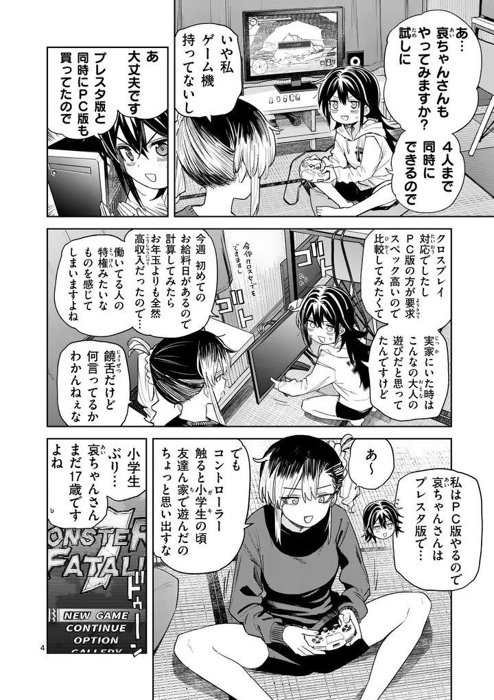 Pan wo Nameru na! Chapter 14 4ページ
