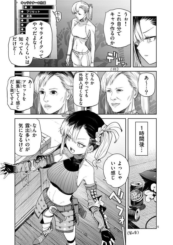Pan wo Nameru na! Chapter 14 5ページ