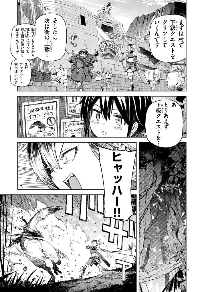 Pan wo Nameru na! Chapter 14 7ページ