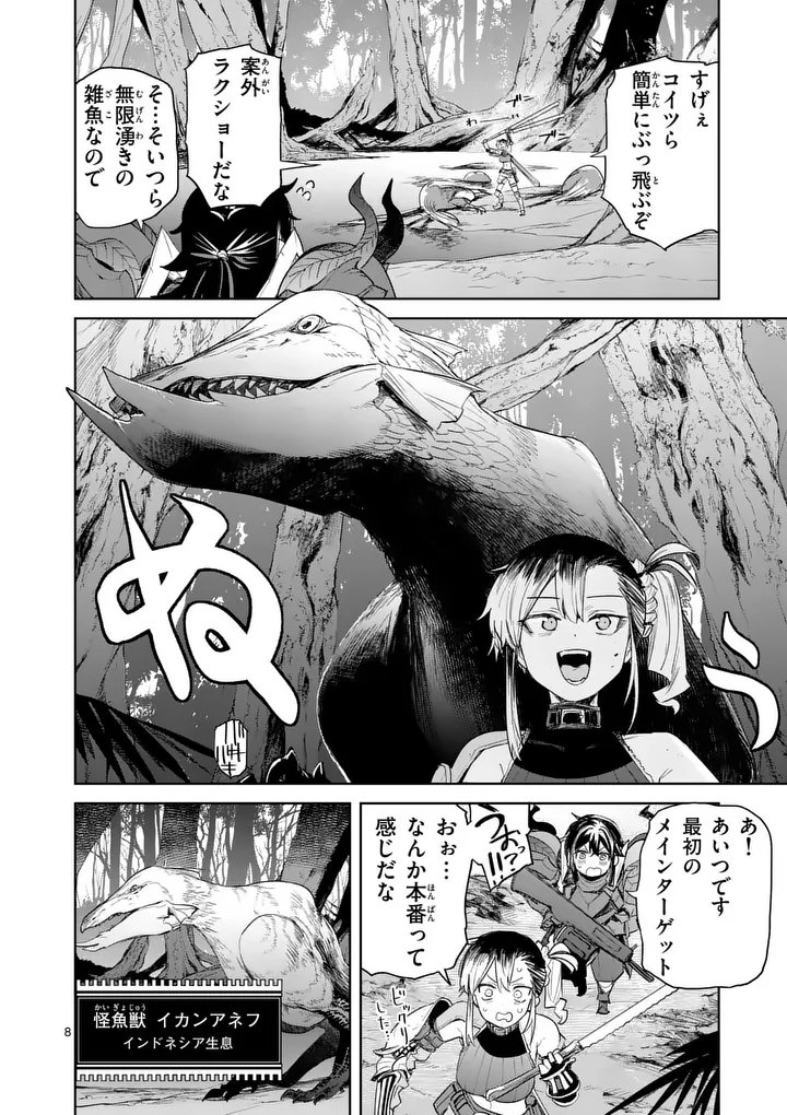 Pan wo Nameru na! Chapter 14 8ページ