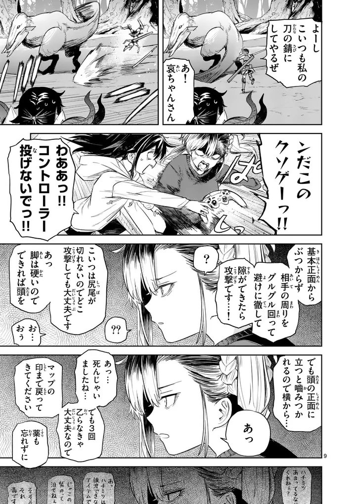Pan wo Nameru na! Chapter 14 9ページ