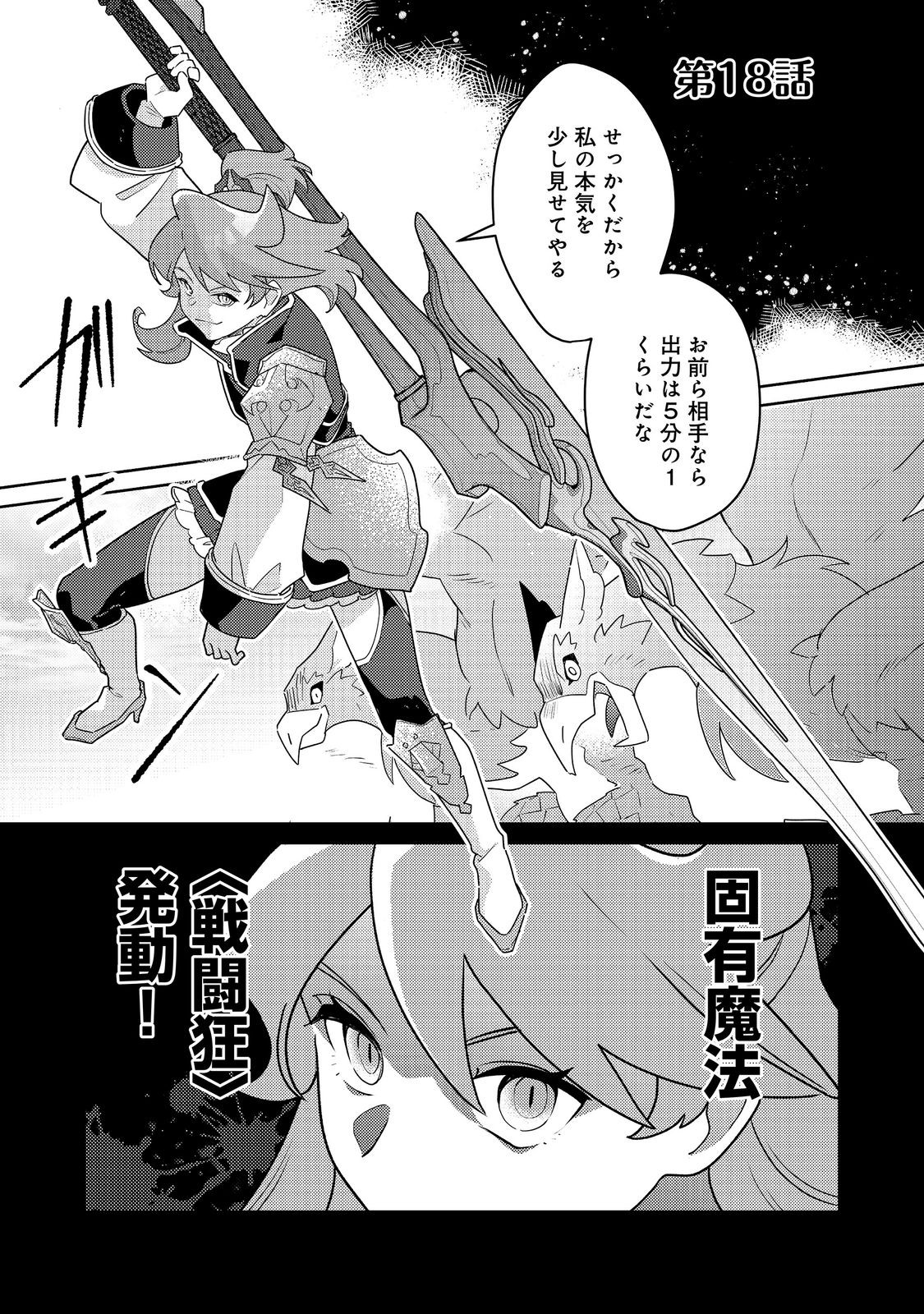 MAIDes - Maid Attacks in Destiny Chapter 18.1 1ページ