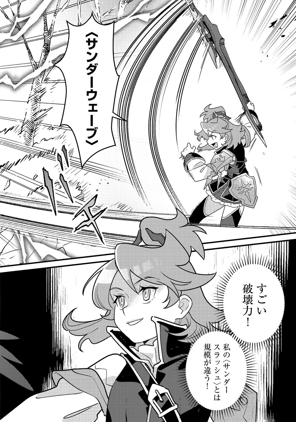 MAIDes - Maid Attacks in Destiny Chapter 18.1 2ページ