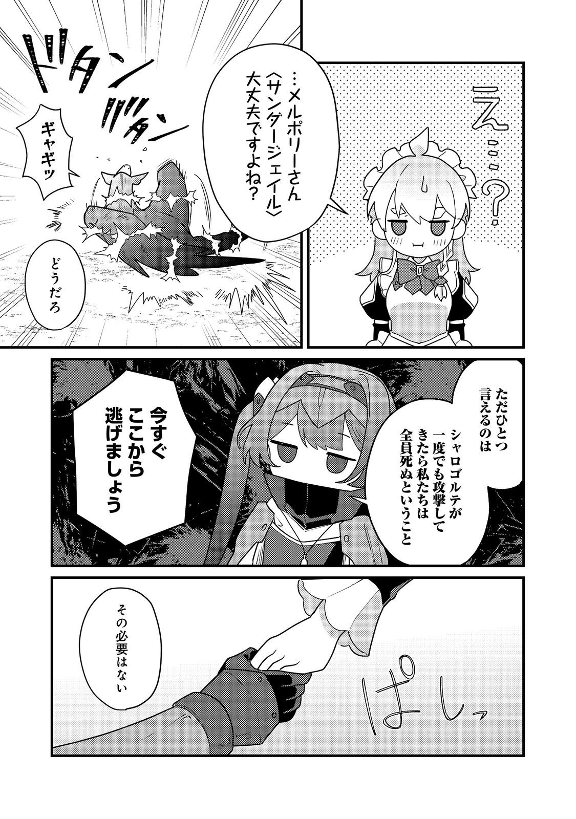 MAIDes - Maid Attacks in Destiny Chapter 18.1 11ページ