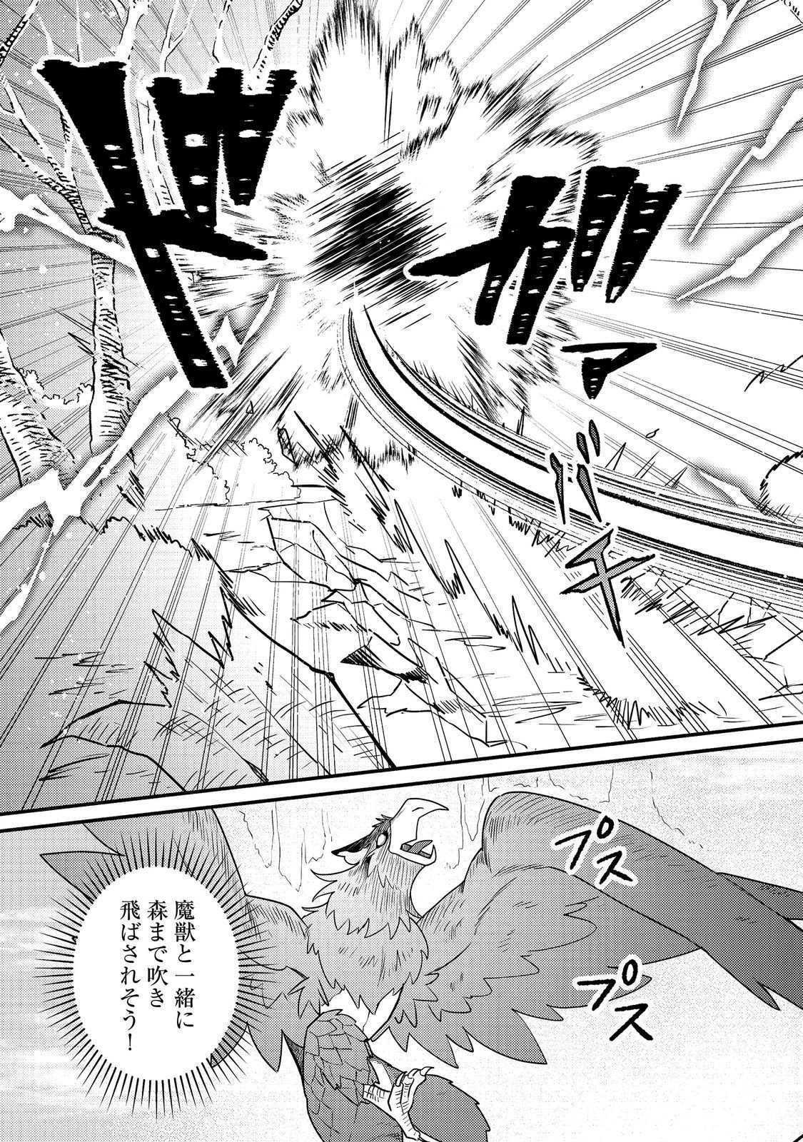 MAIDes - Maid Attacks in Destiny Chapter 18.1 3ページ