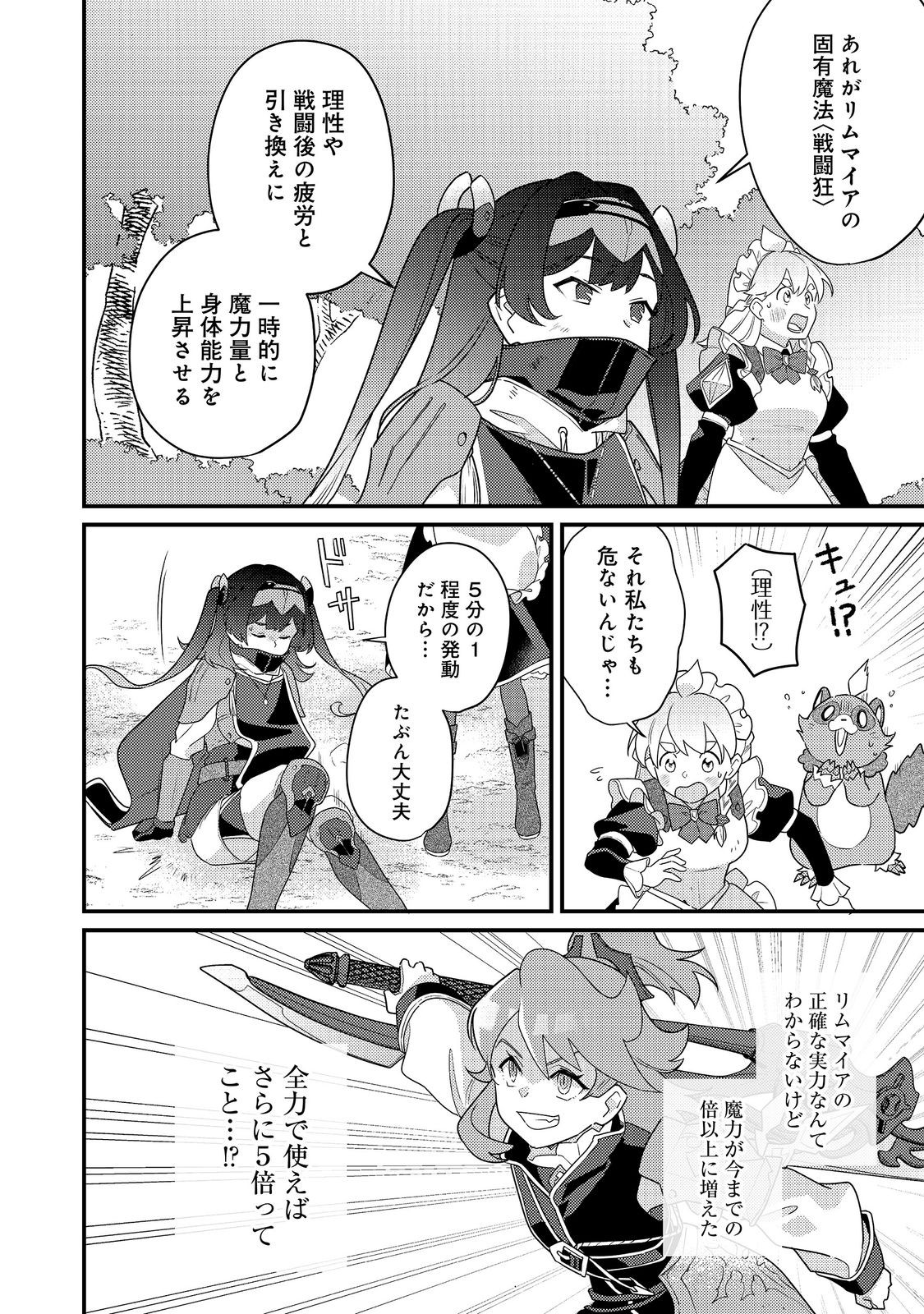 MAIDes - Maid Attacks in Destiny Chapter 18.1 4ページ