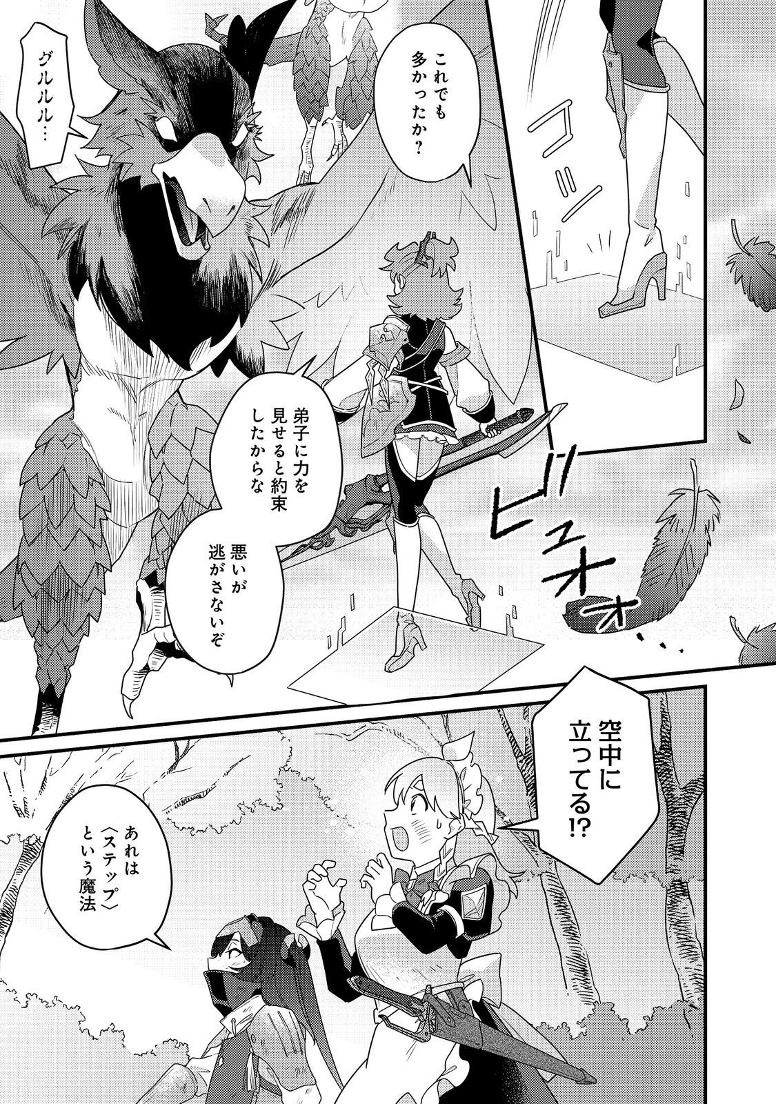 MAIDes - Maid Attacks in Destiny Chapter 18.1 5ページ