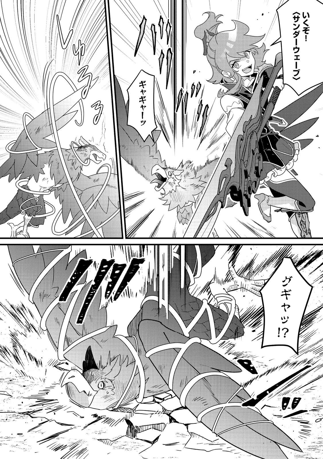MAIDes - Maid Attacks in Destiny Chapter 18.1 6ページ